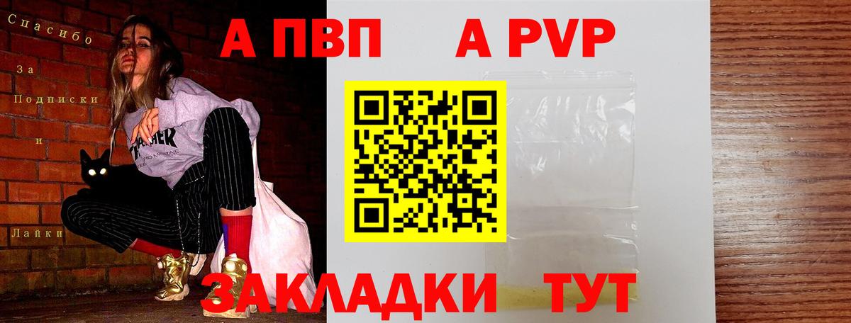 Alfa_PVP VHQ Коркино