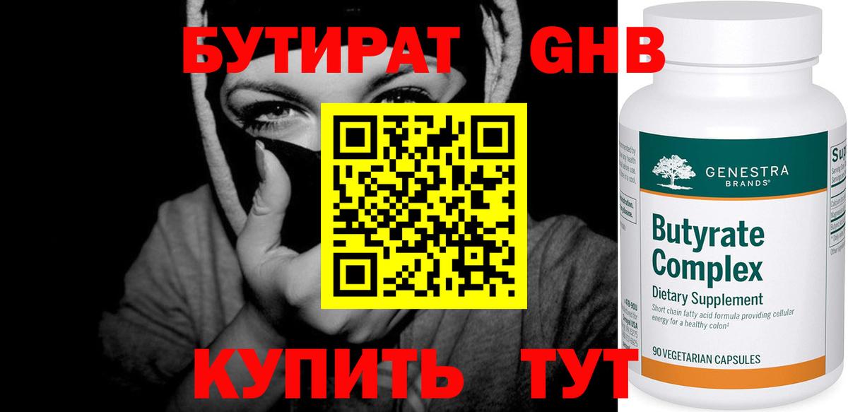 Коркино  Бутират оксибутират  Вход с VPN 