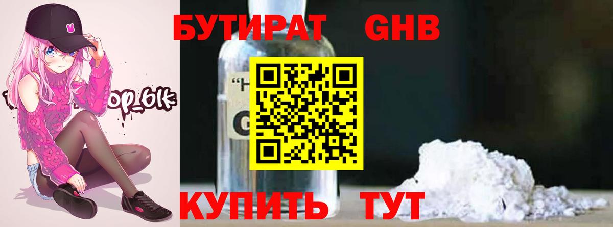 Бутират Butirat Коркино