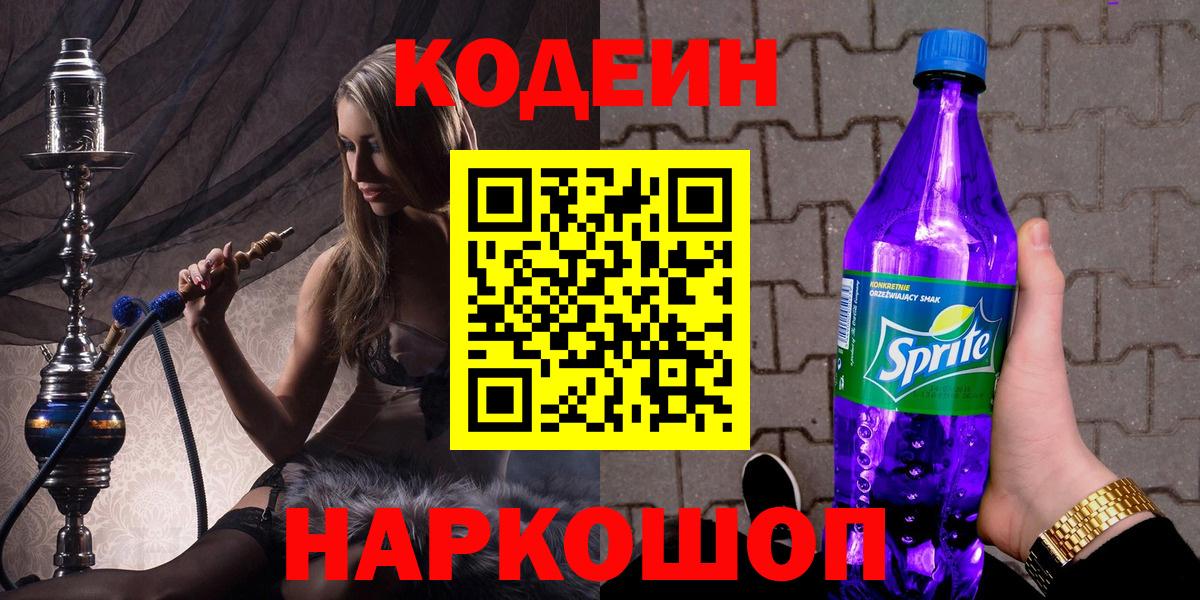 Кодеиновый сироп Lean Purple Drank Коркино