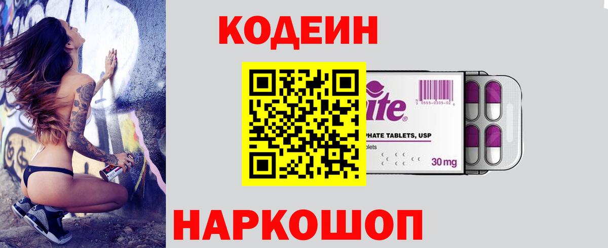 Кодеиновый сироп Lean напиток Lean (лин)  Кодеиновый сироп Lean Purple Drank  Коркино  Вход с VPN 