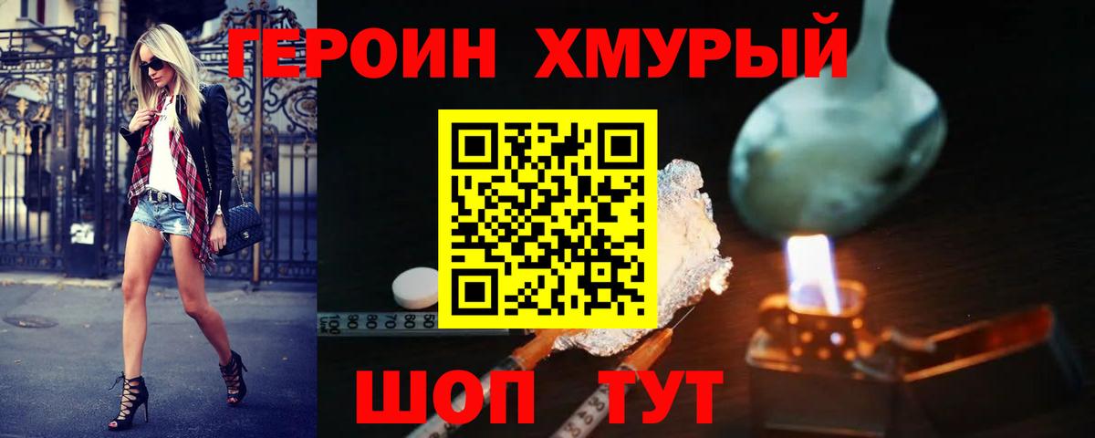 Коркино  ГЕРОИН хмурый  Вход с VPN 